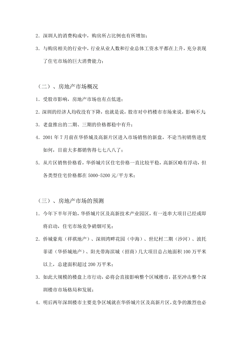 《精编》英伦名苑房地产项目整合推广策略_第4页