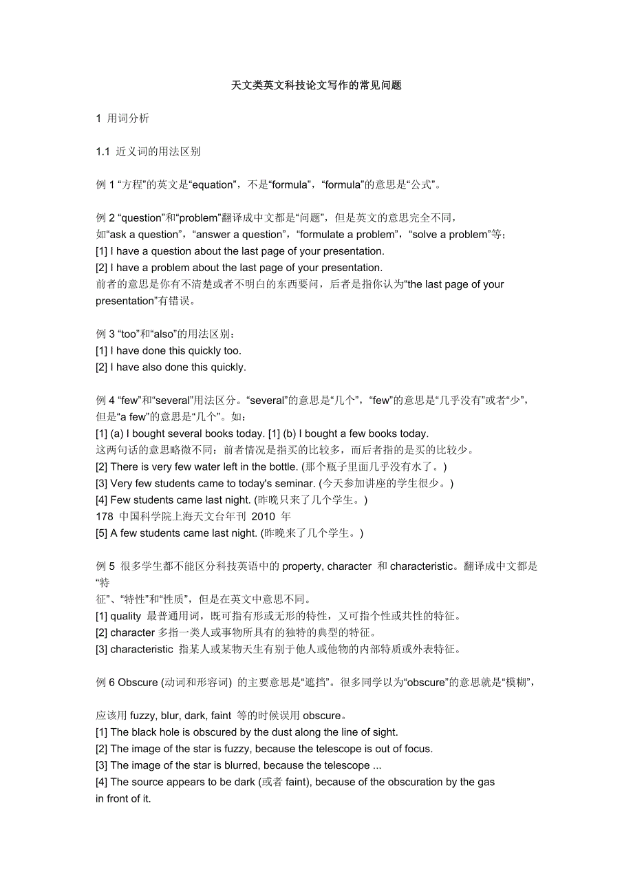 天文类英文科技论文写作的常见问题.doc_第1页