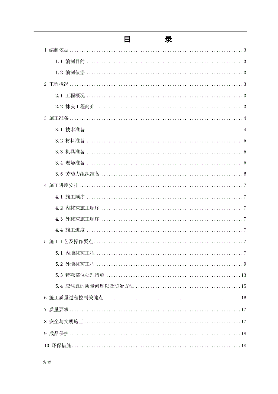 内墙粉刷石膏施工的解决方案.doc_第2页