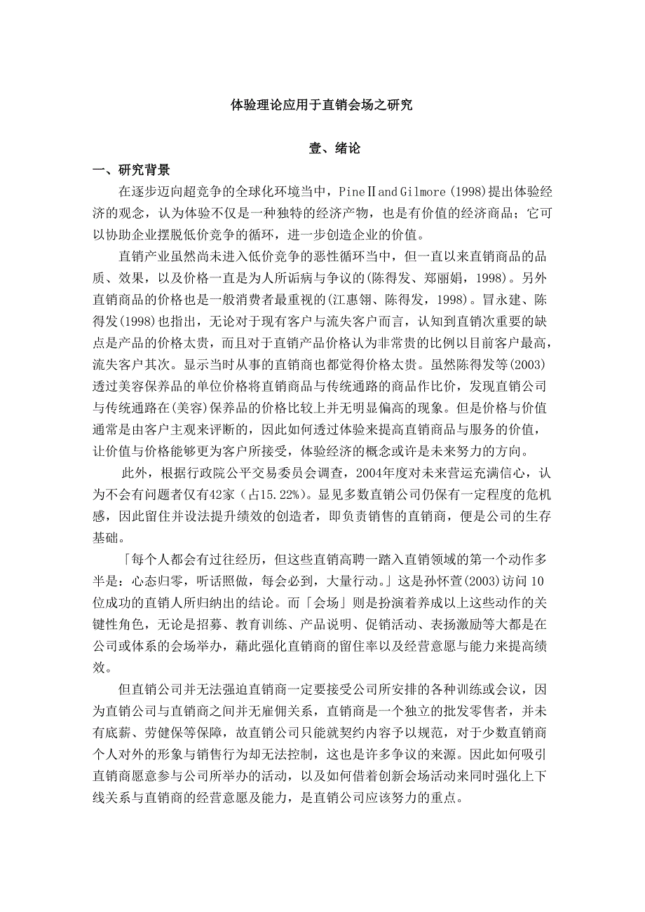 《精编》企业直销模式的研究分析报告_第3页