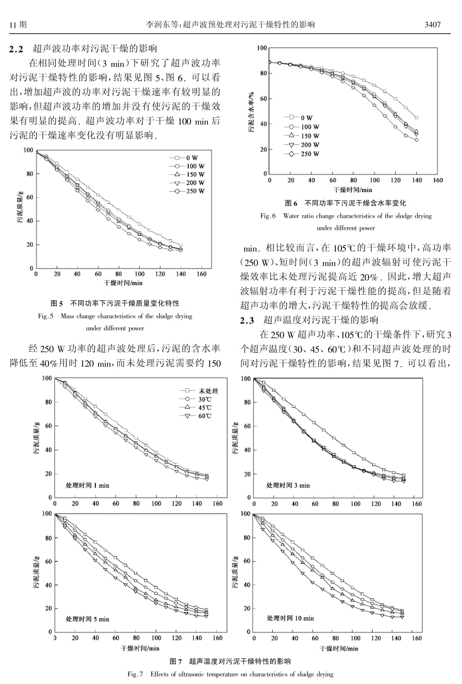 超声波预处理对污泥干燥特性的影响.pdf_第3页