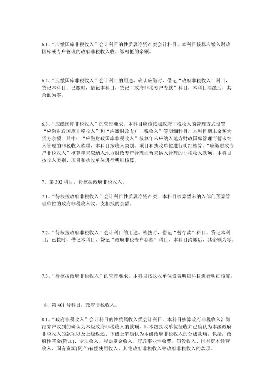 如何设计政府非税会计简易核算.doc_第5页