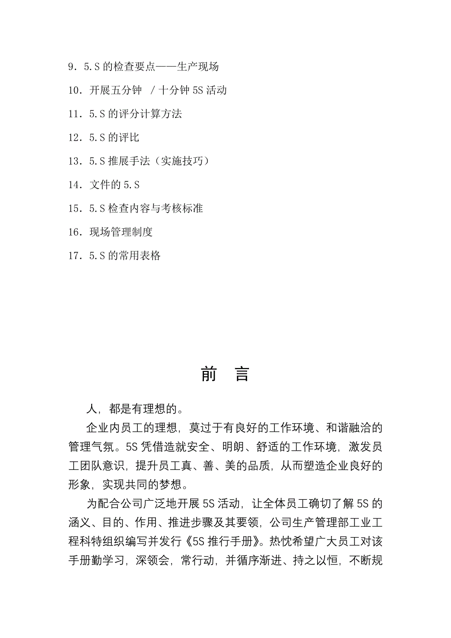 《精编》5S推行的综合手册_第3页