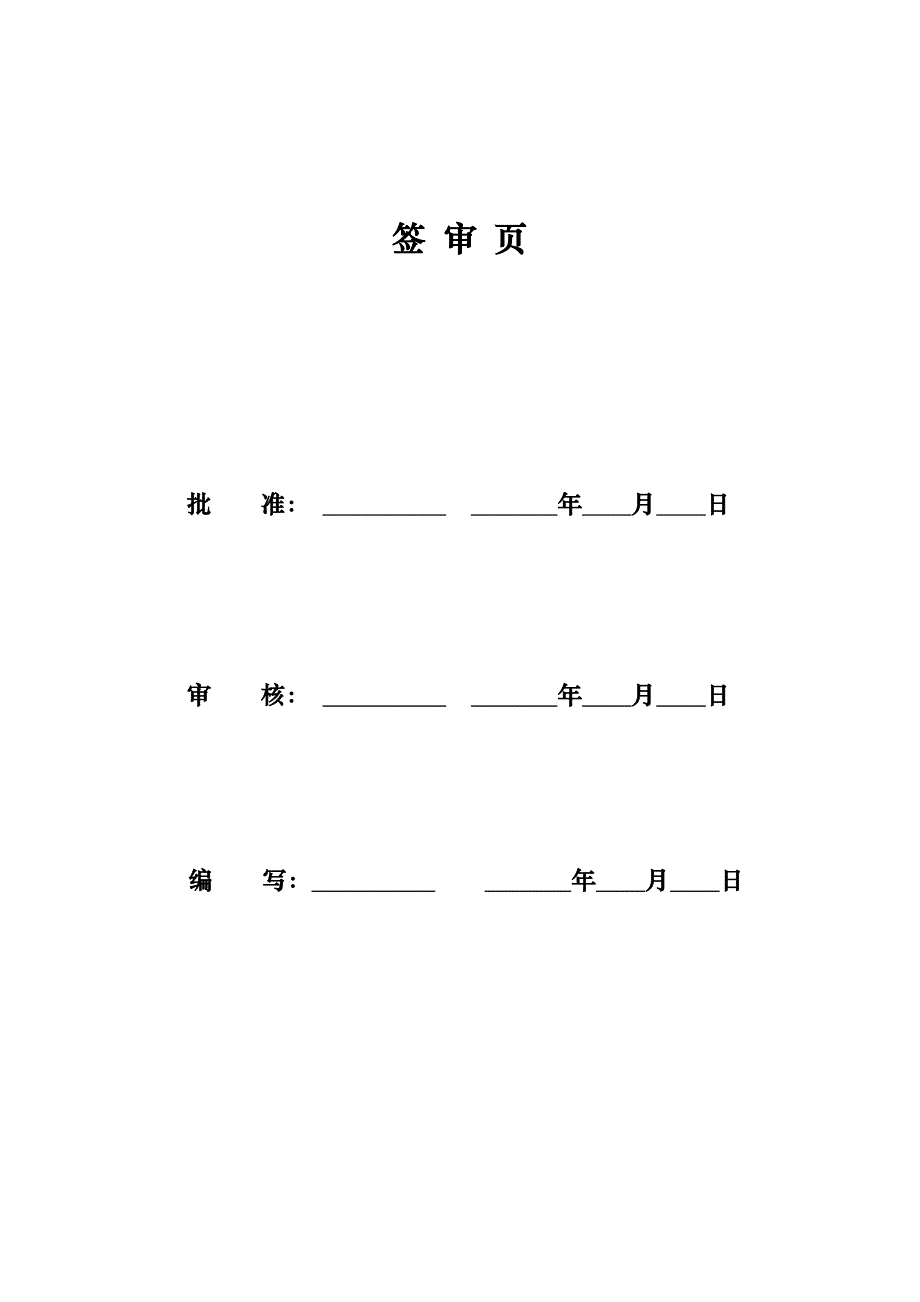 主变安装工程施工设计方案_第3页