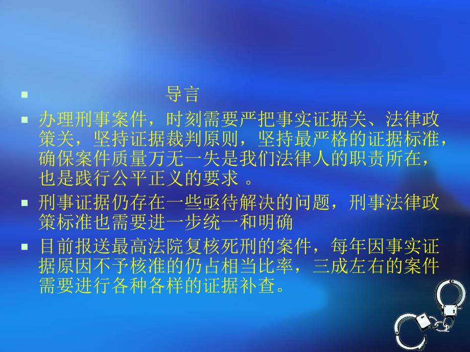 刑事审判审查判断证据若干问题.ppt_第2页