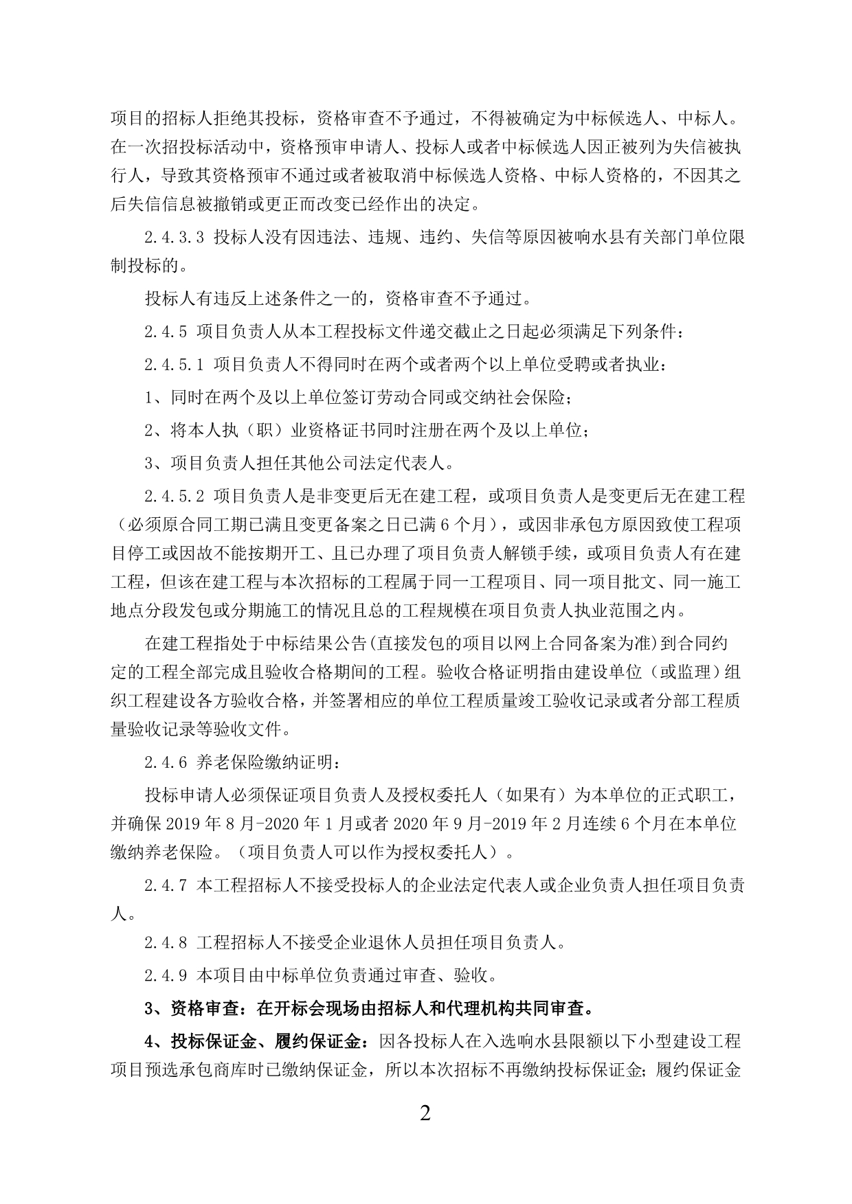 响水县北海路绿化工程招标文件_第4页