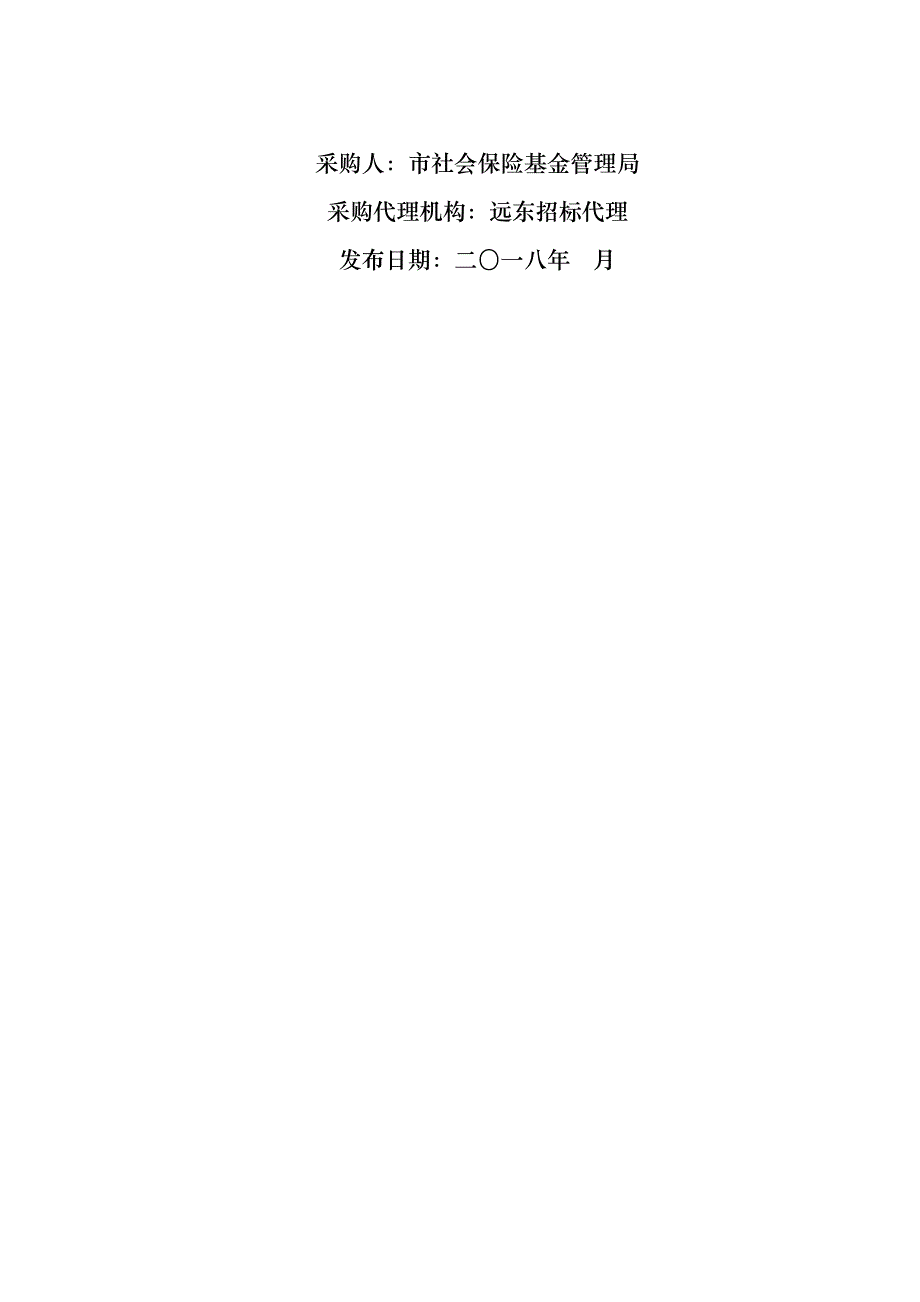 佛山市部分国家医保谈判药品外购用药与医保移动支付建设项目_第2页