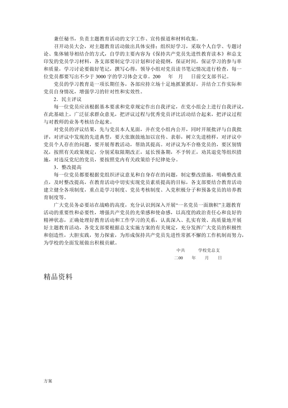 一名党员一面旗帜活动的解决方案 (1).doc_第2页