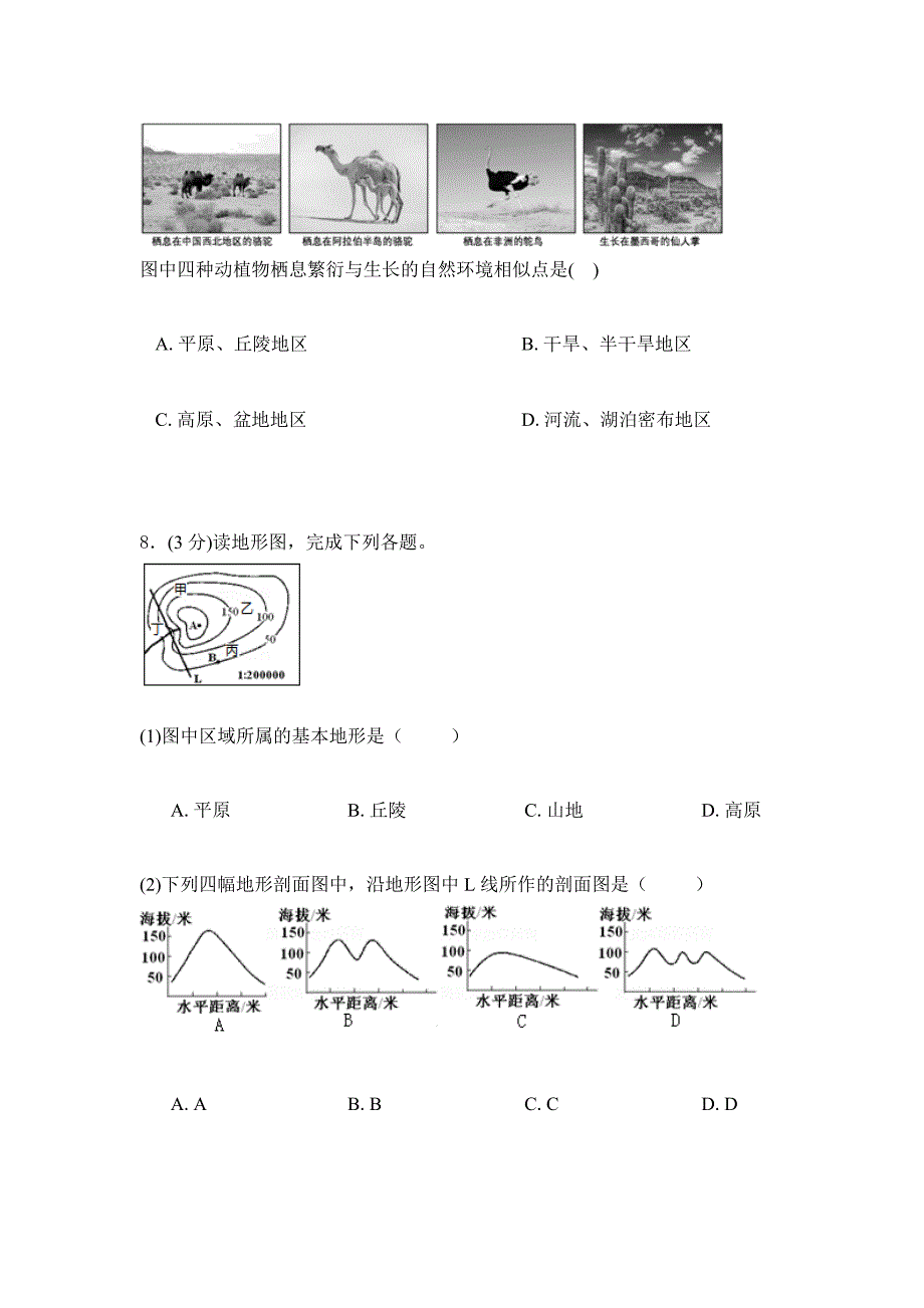 2019年人教版地理初三下学期综合检测卷：二（含答案）.doc_第3页