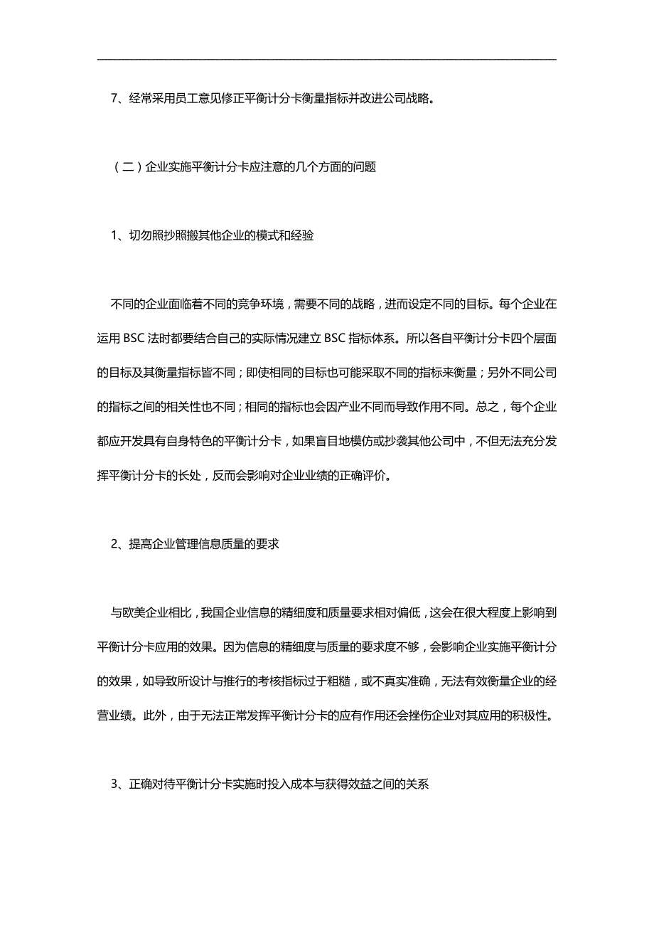 2020（平衡计分卡）实施BS计分法的步骤及注意的问题_第2页