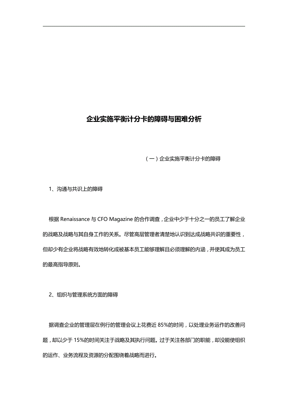 2020（平衡计分卡）实施BS计分法的步骤及注意的问题_第4页