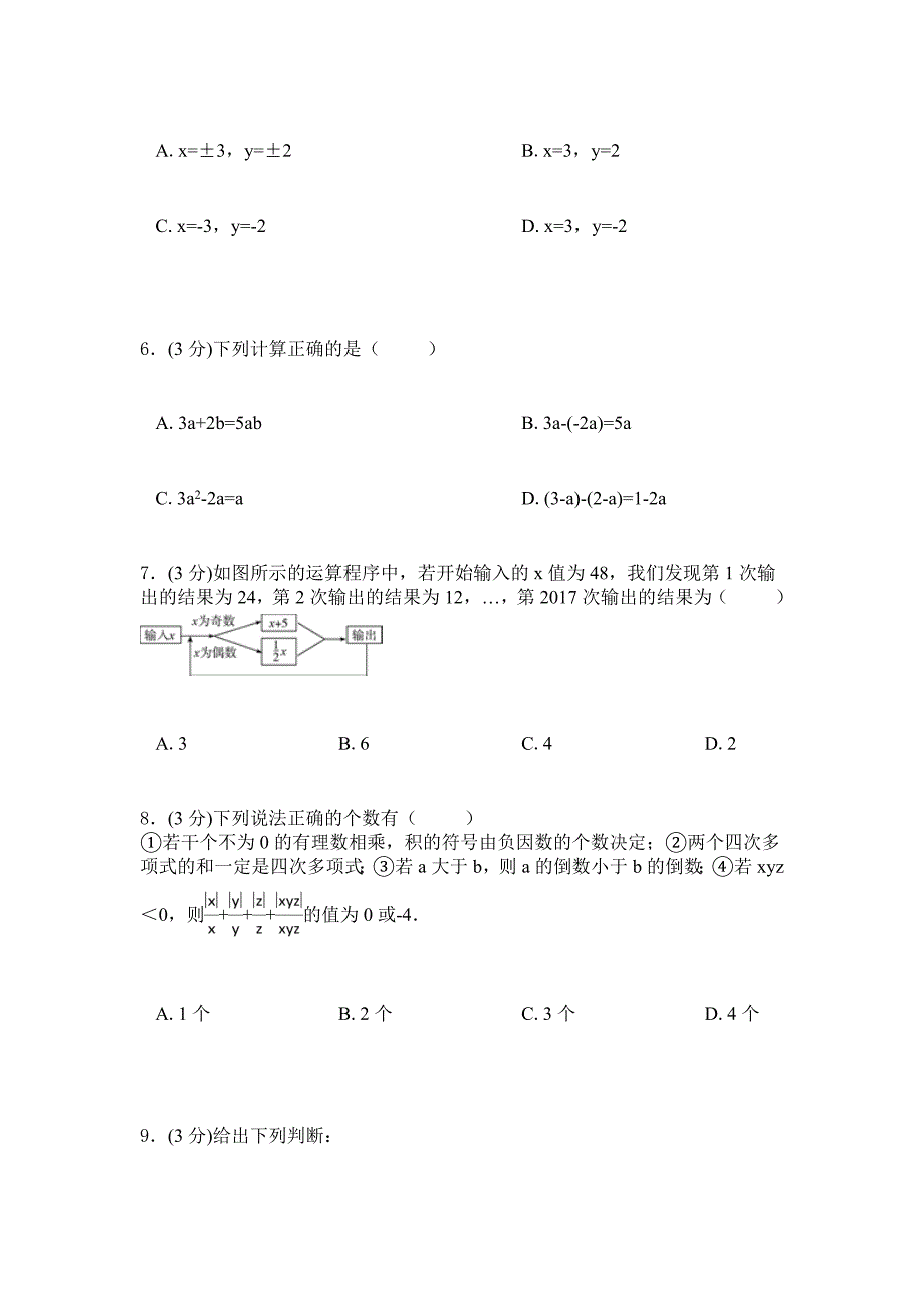 2019年人教版数学初一上学期综合检测卷：二（含答案）.doc_第2页