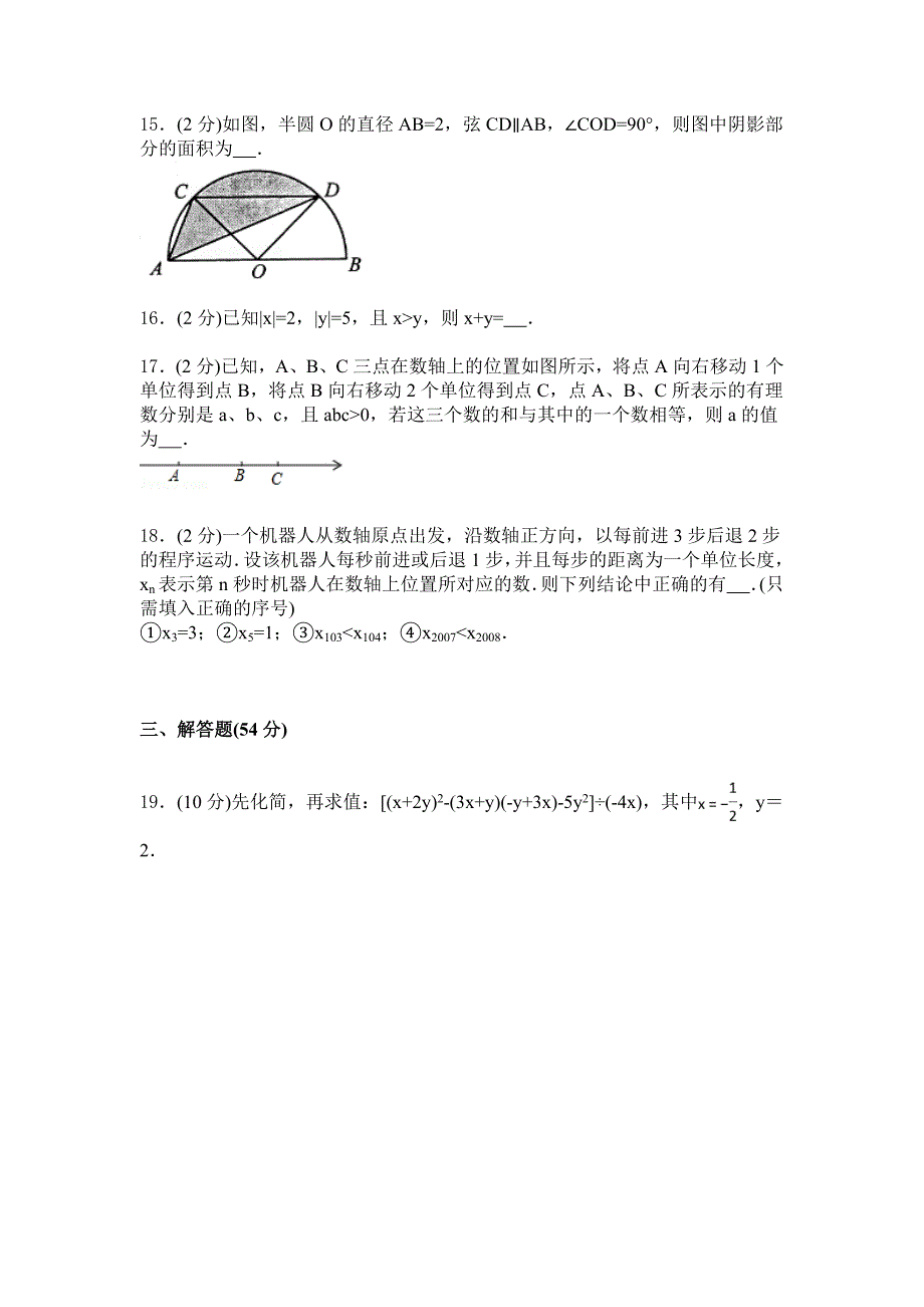 2019年人教版数学初一上学期综合检测卷：二（含答案）.doc_第4页