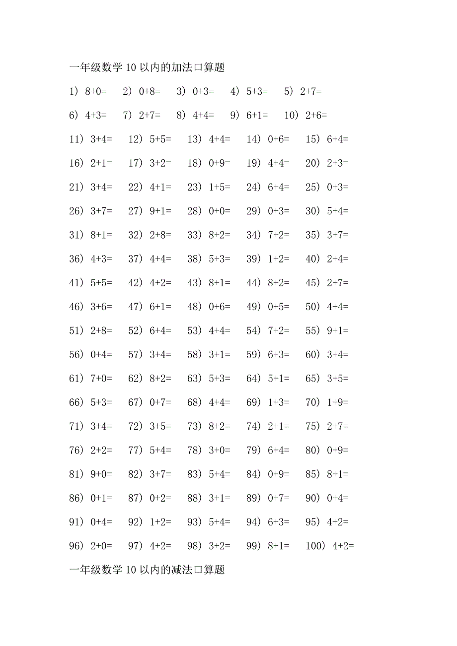 小学一年级口算题(1500题下载).doc_第1页