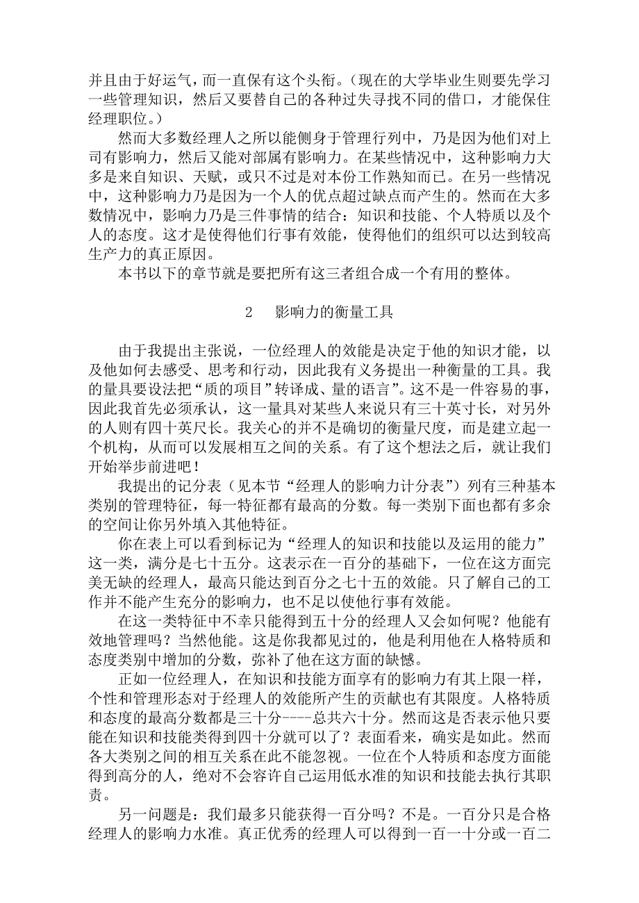 《精编》有效的经理专题讲座_第3页