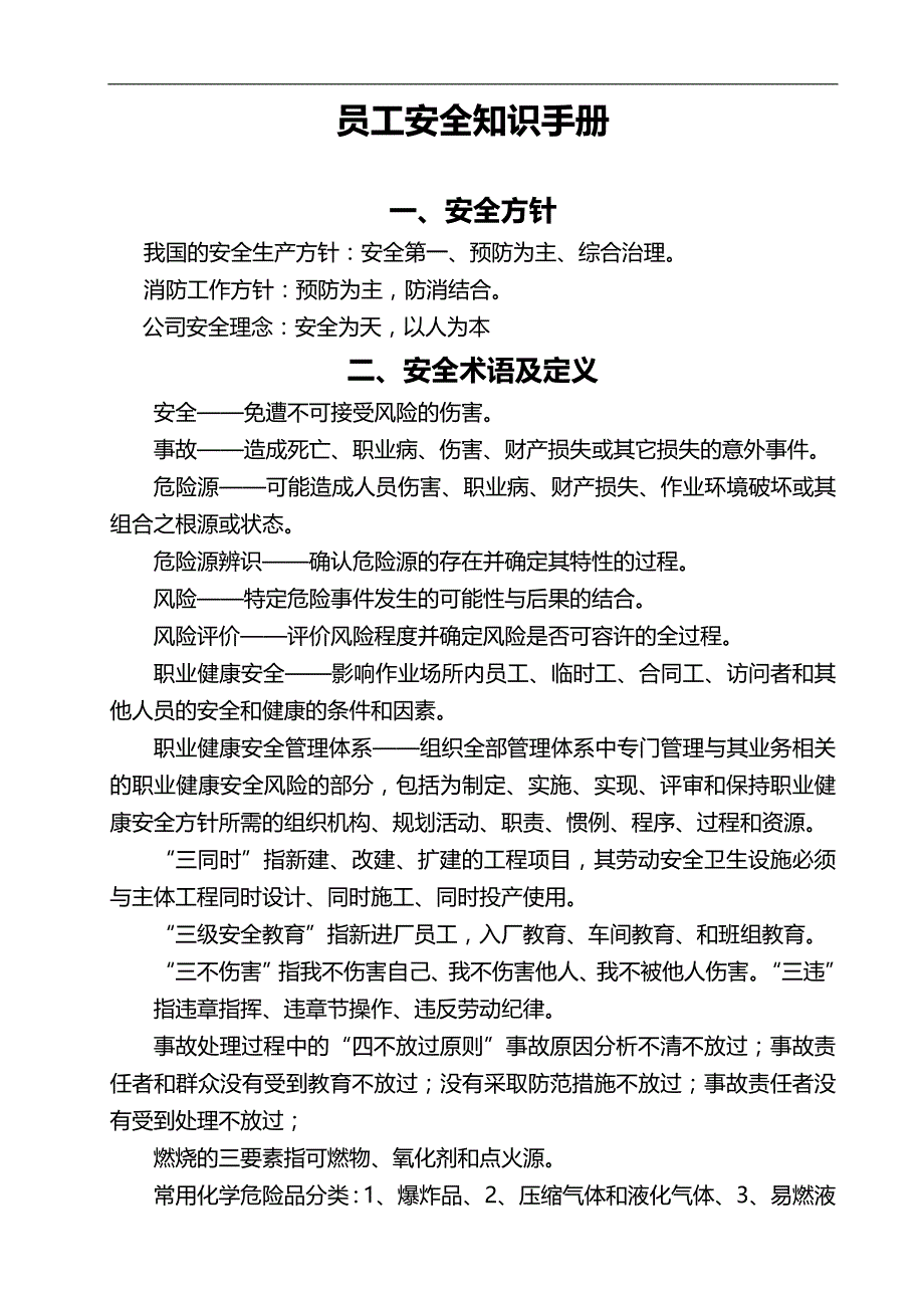 2020（员工手册）员工安全知识手册_第1页