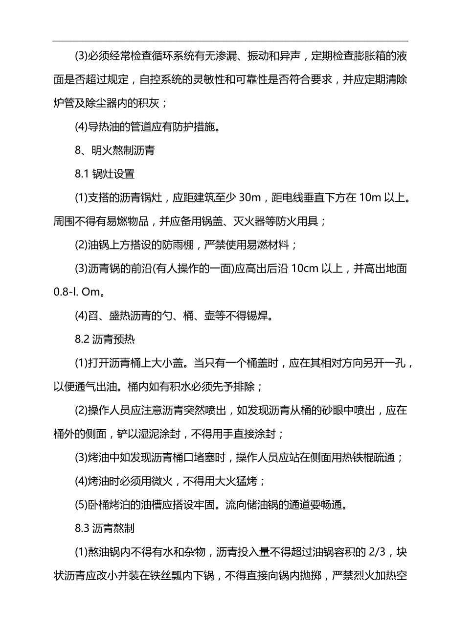 2020（员工手册）员工安全知识手册_第3页