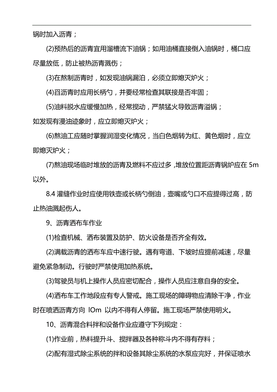 2020（员工手册）员工安全知识手册_第4页