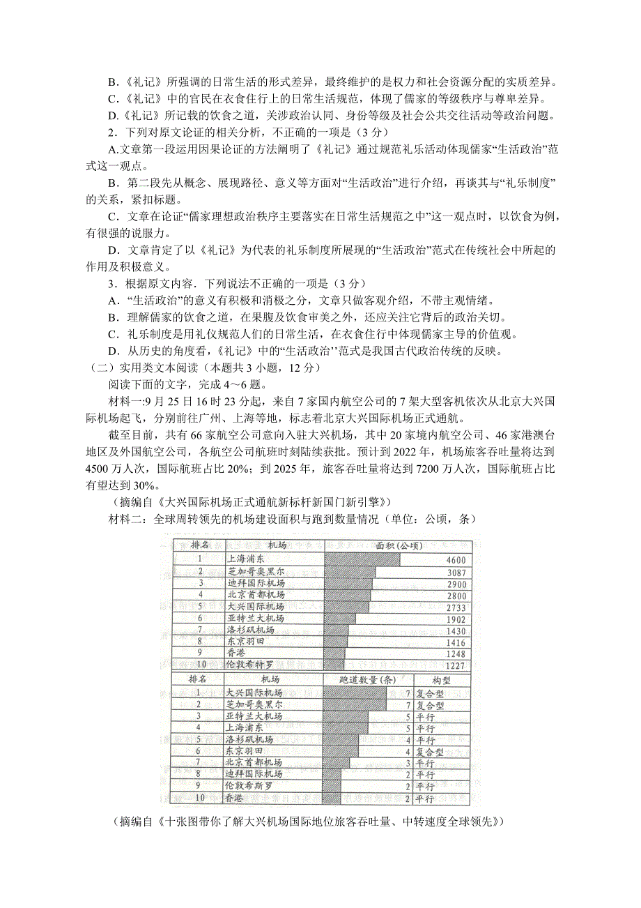 河南省六市2020届高三第二次模拟调研语文试题 Word版含答案_第2页