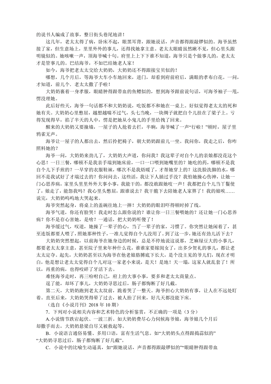 河南省六市2020届高三第二次模拟调研语文试题 Word版含答案_第4页