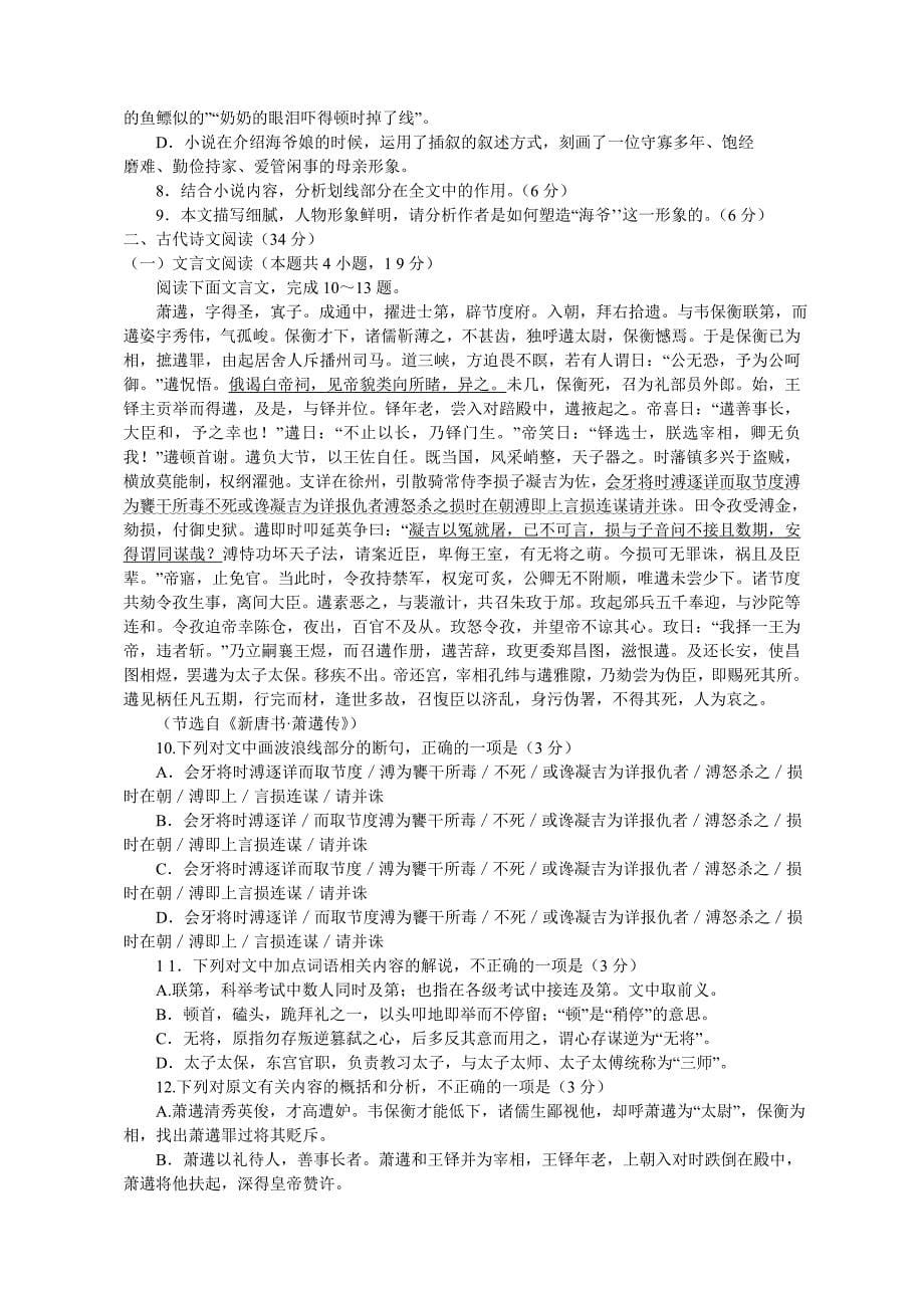 河南省六市2020届高三第二次模拟调研语文试题 Word版含答案_第5页