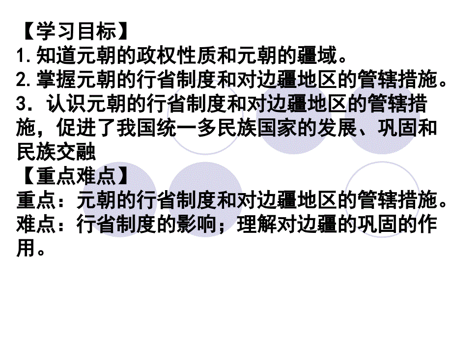 11课 元朝的统治.ppt_第3页