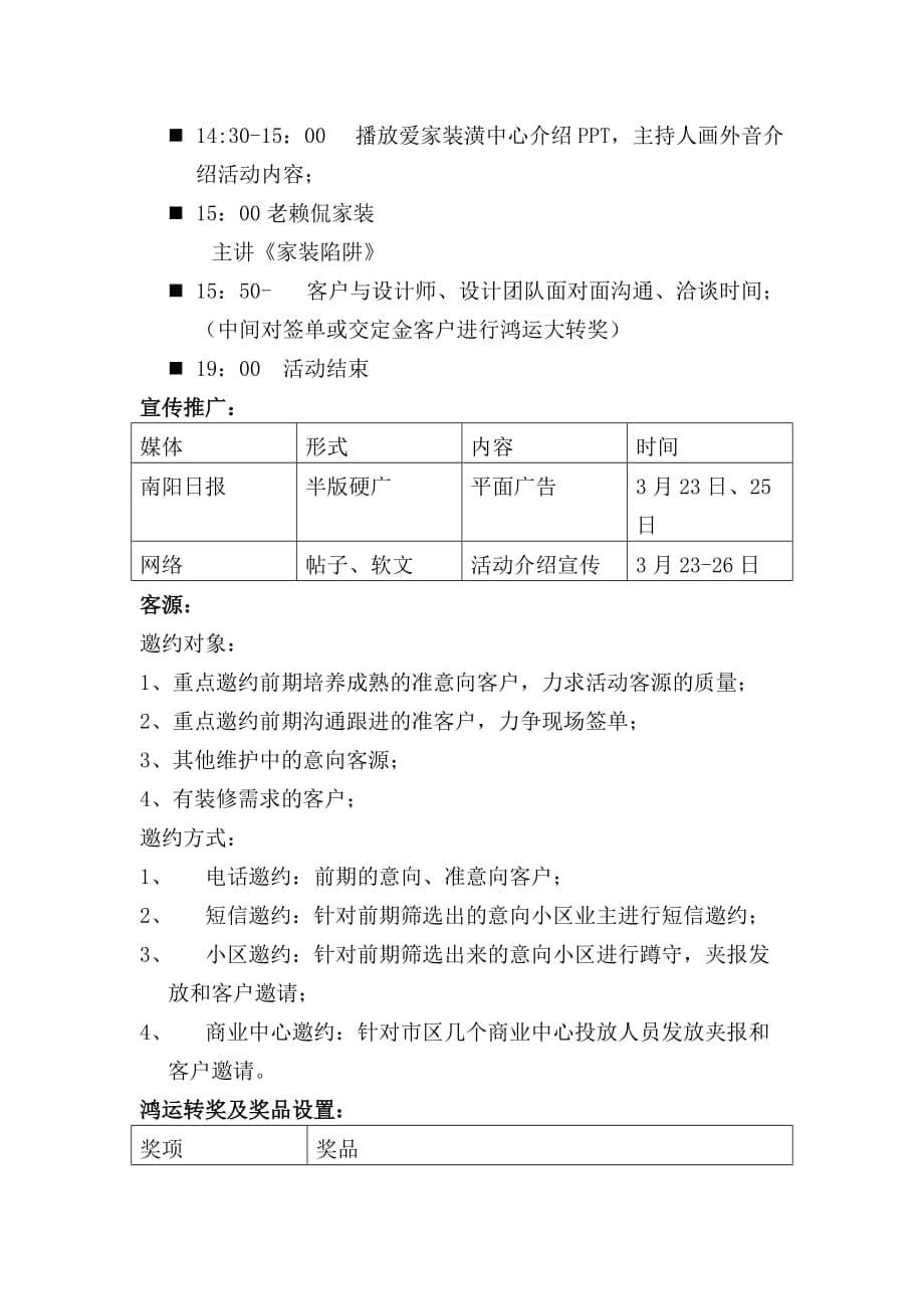 折工薪家装活动方案_第5页