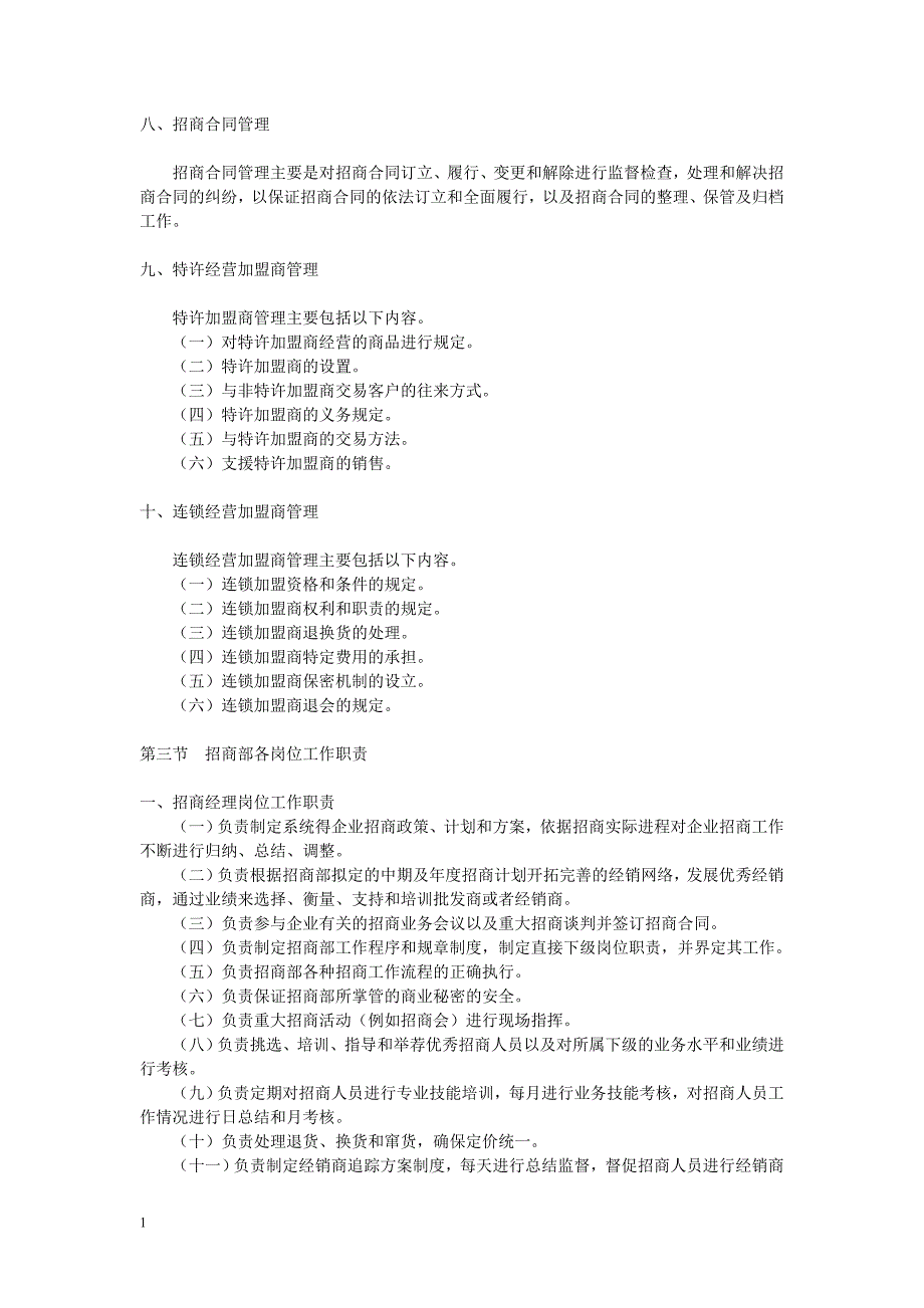 招商管理制度知识分享_第4页