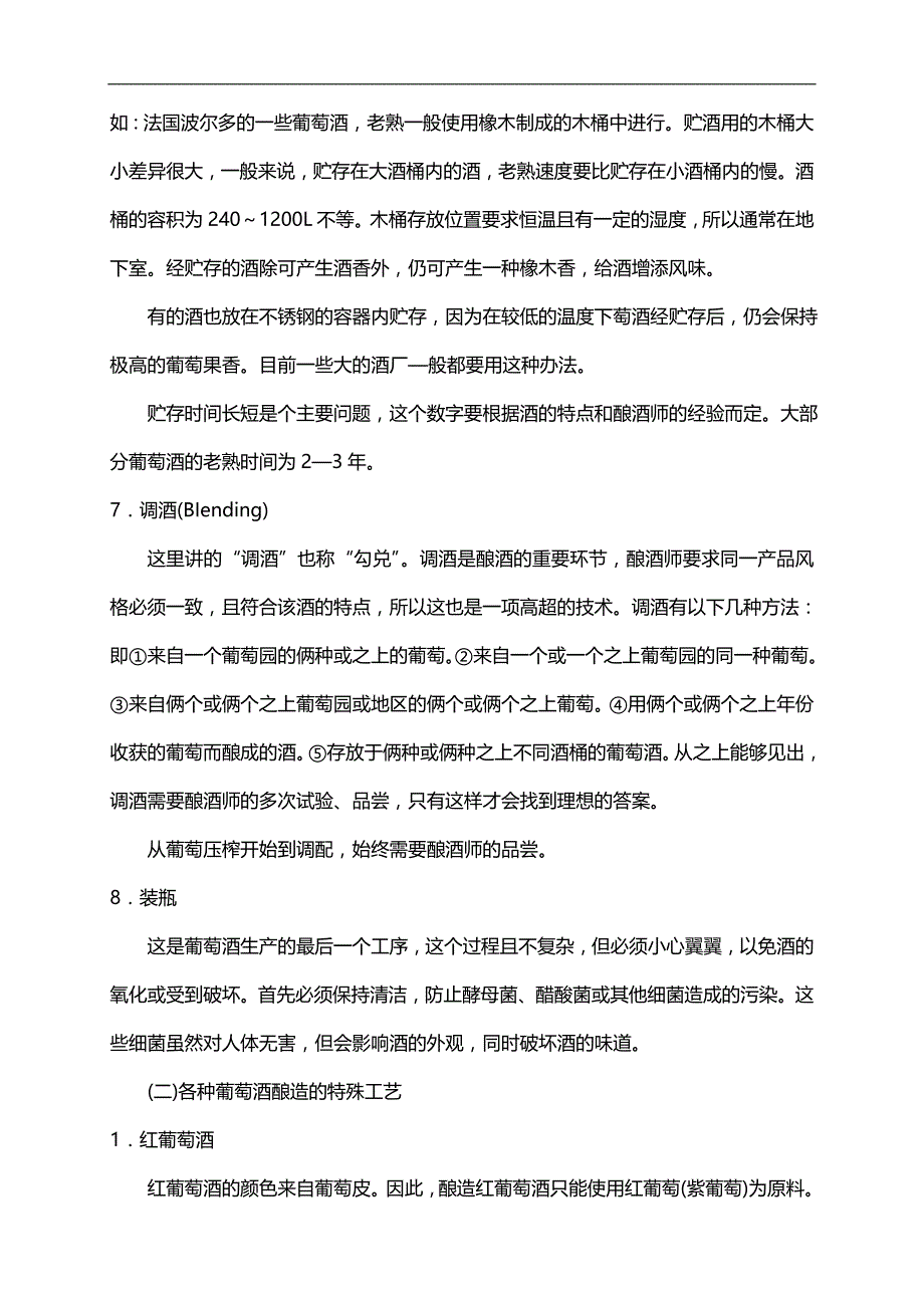 2020红酒知识手册_第4页