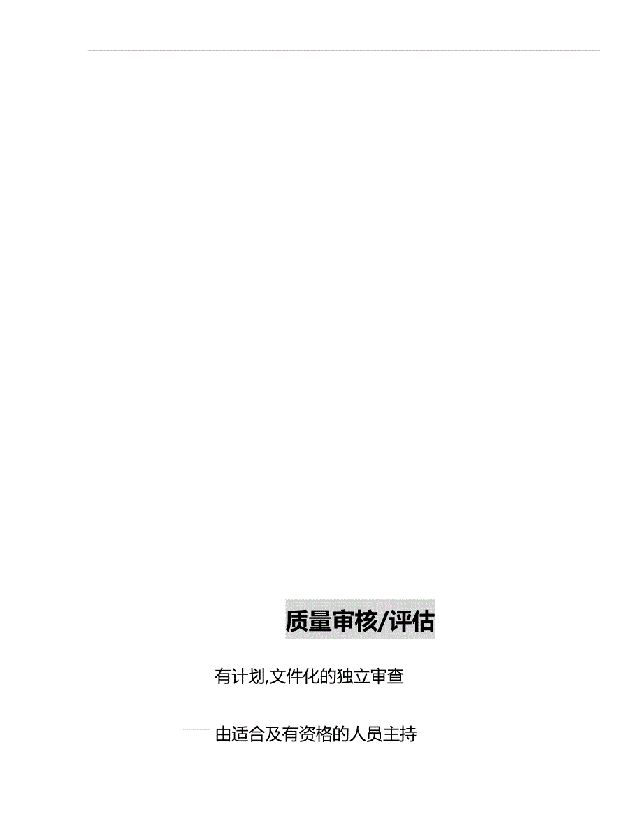 2020（质量审核）内部质量审核讲义_第3页