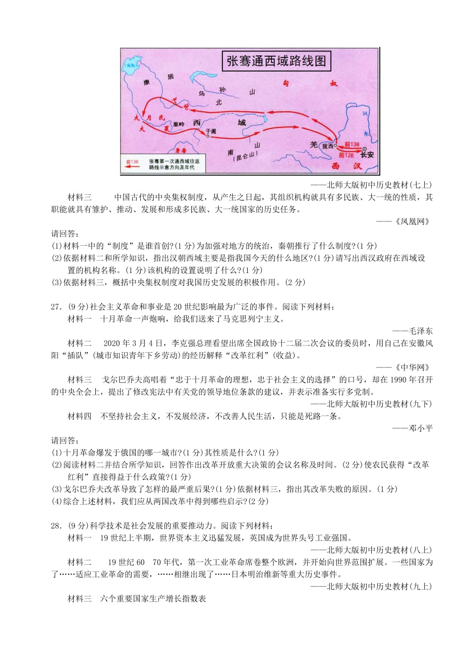 江苏省扬州市2020年中考历史真题试题（无答案）_第3页