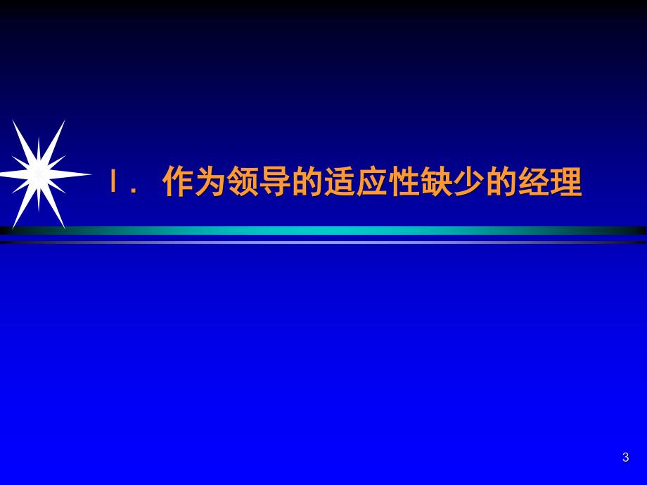 《精编》假设我是这样的经理_第3页