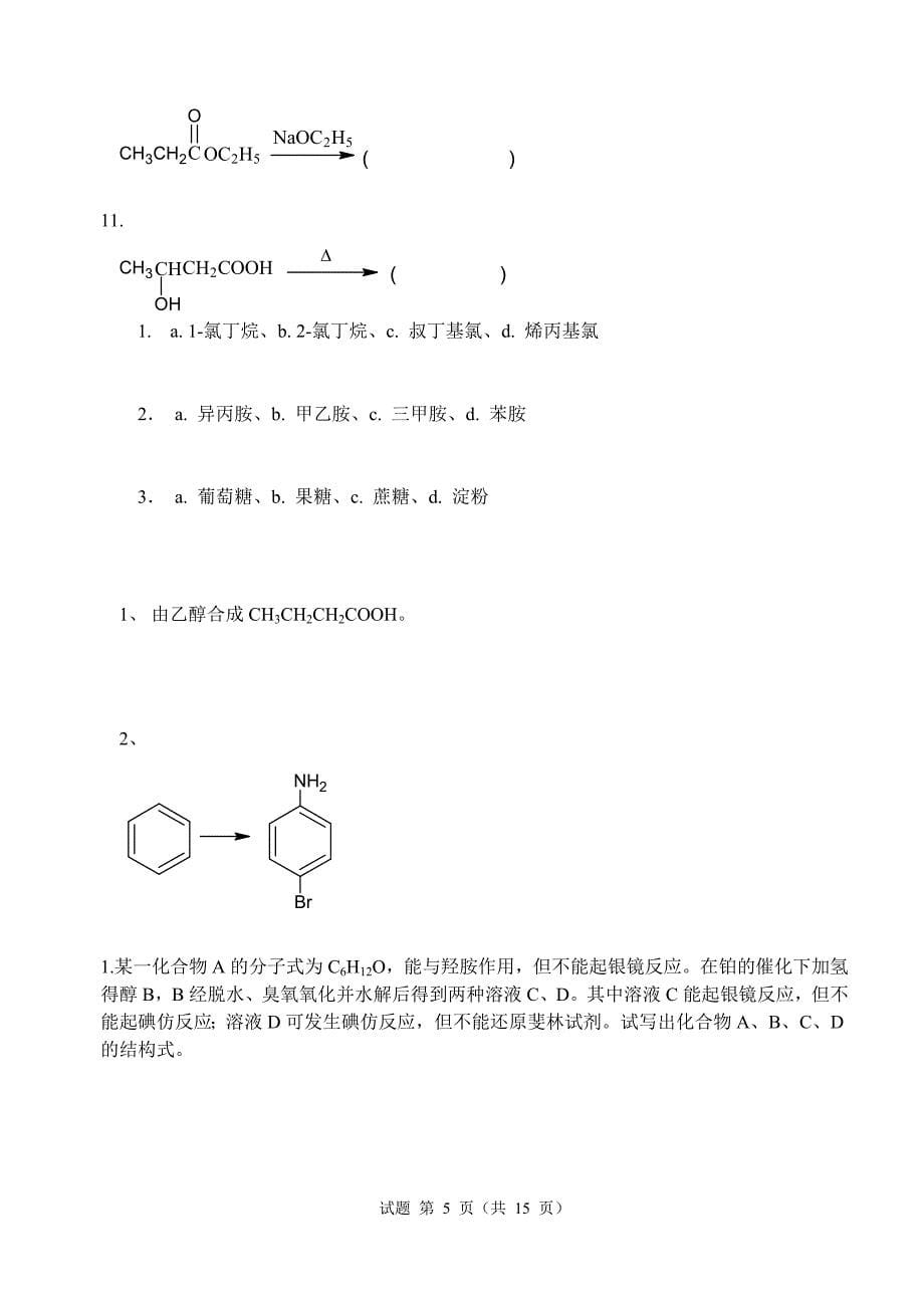 有机化学第三版12期末试卷_第5页