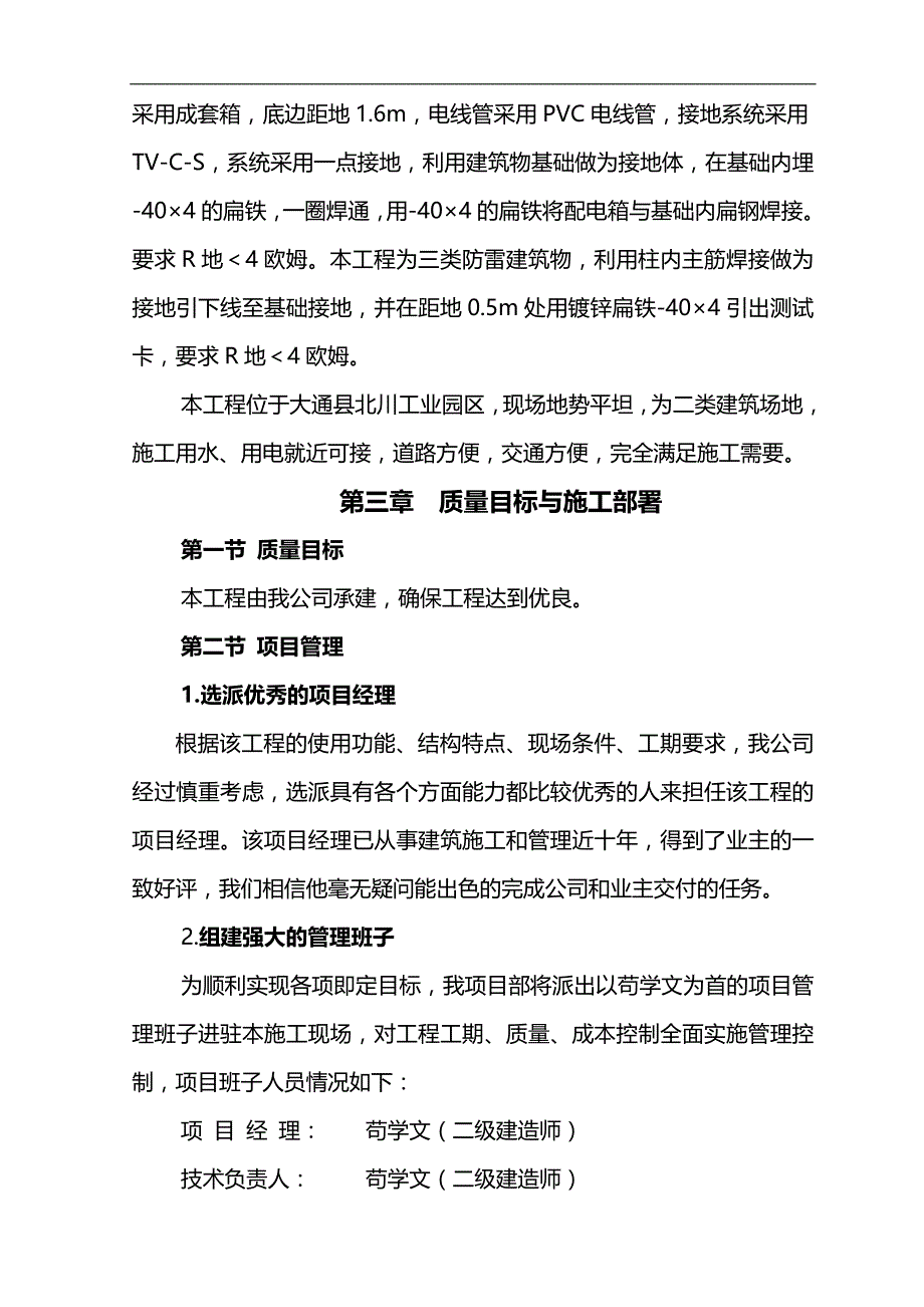 2020（培训体系）培训中心施工组织设计_第3页