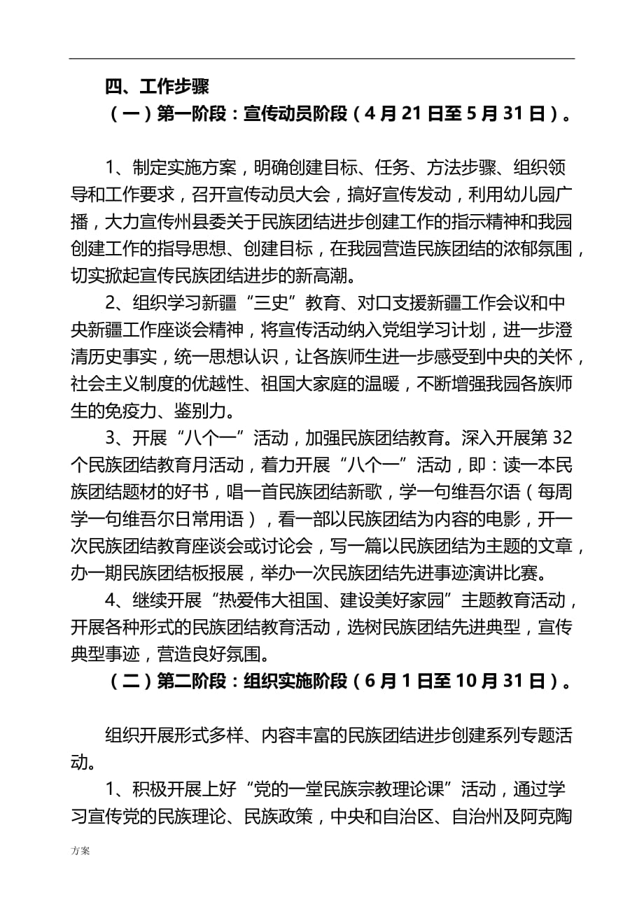 三幼民族团结实施的解决方案.doc_第4页