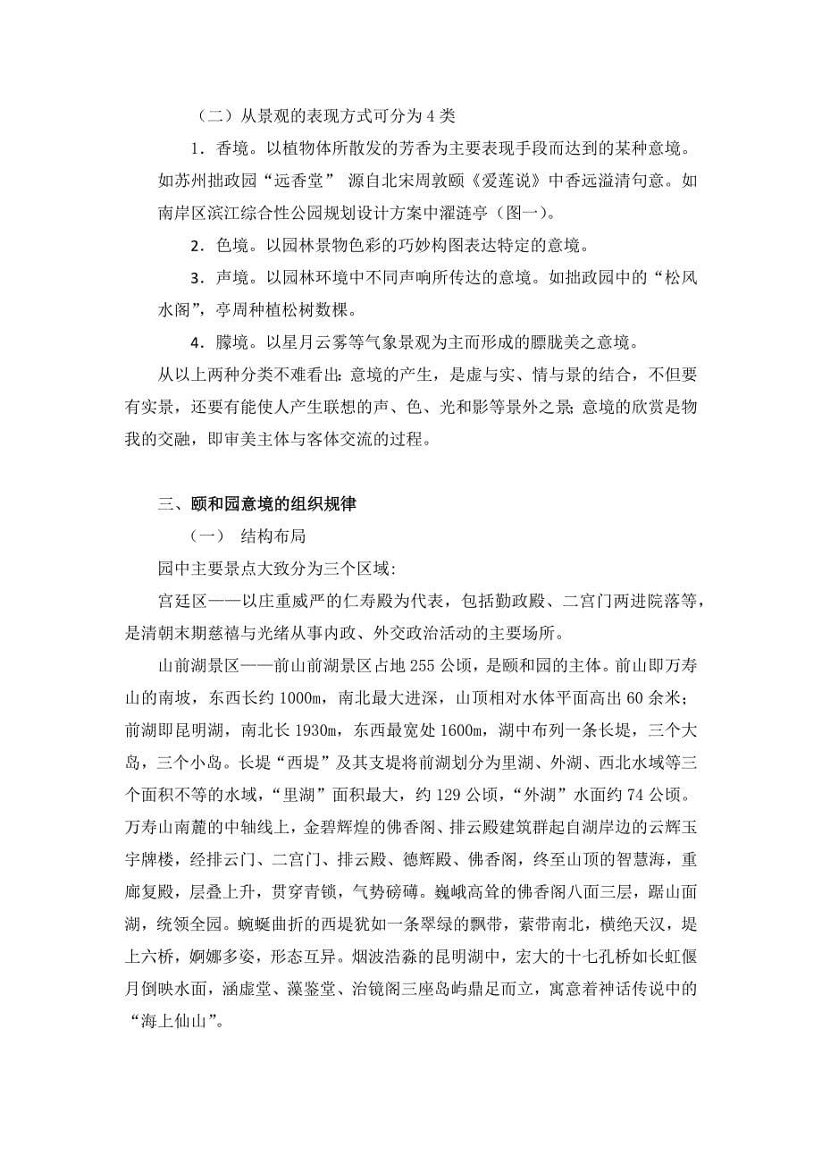 园林艺术论文 园林艺术在中国.doc_第5页