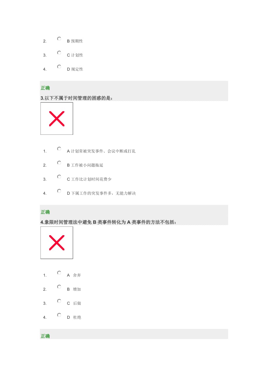 时间管理试题及答案.doc_第2页