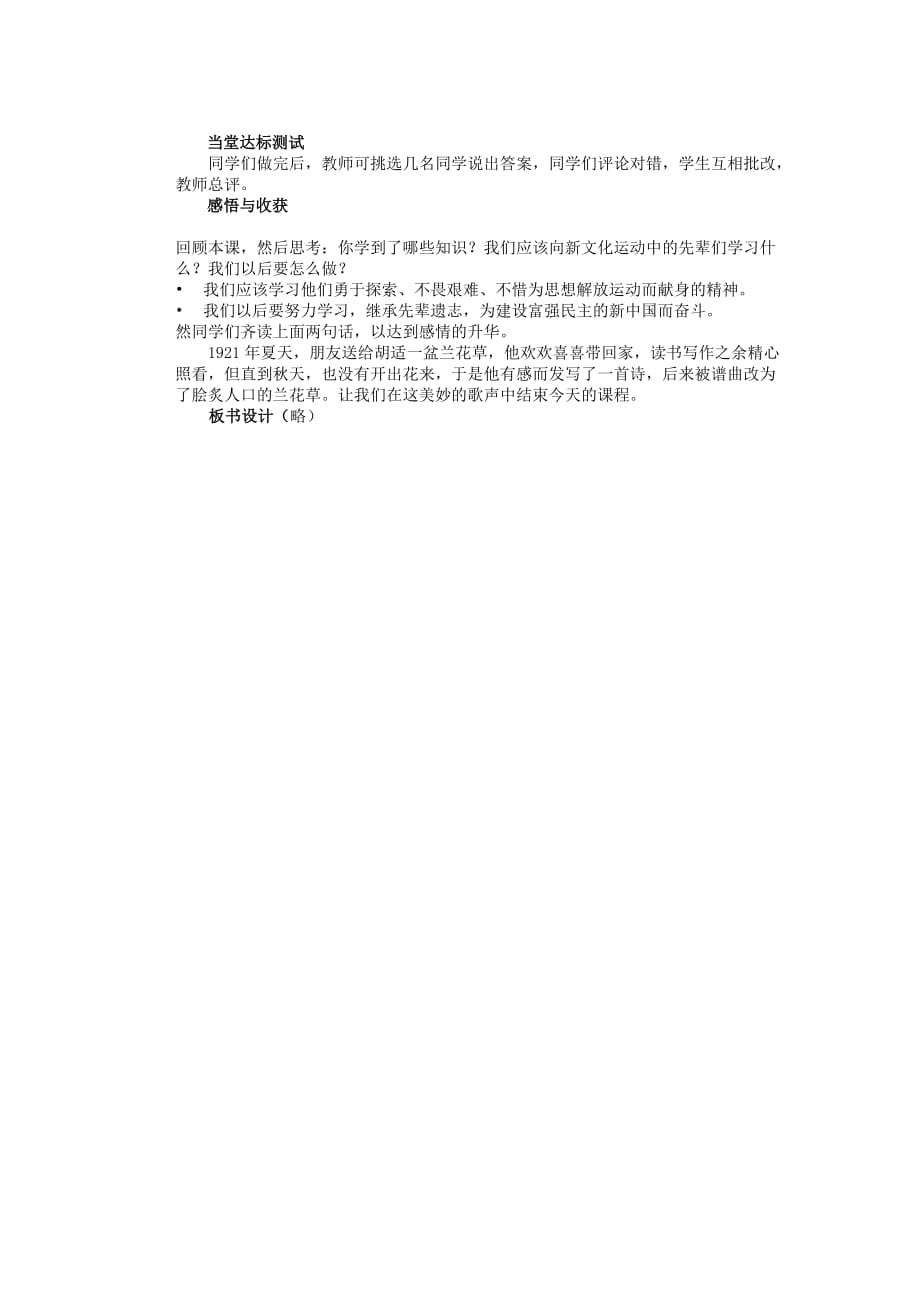 山东省阳信县第一实验学校八年级历史上册 第九课 开启思想解放的闸门教案 北师大版_第2页