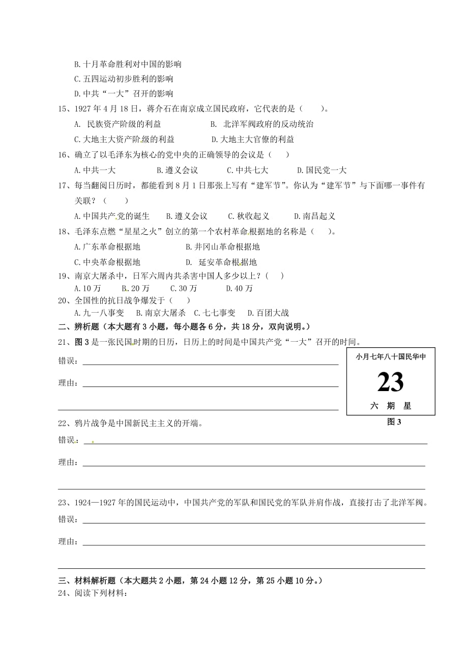 福建省石狮市2020学年八年级历史第二次阶段考试试题（无答案）_第2页