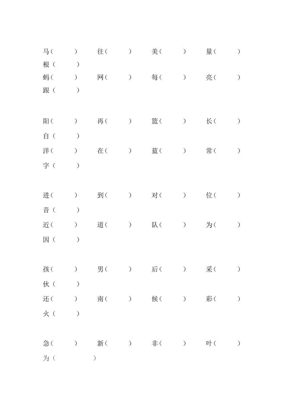 一年级语文复习资料整理_第5页