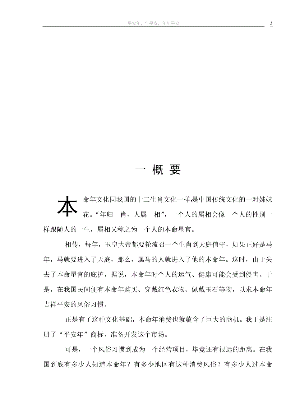 本命年饰品市场调查报告_第3页