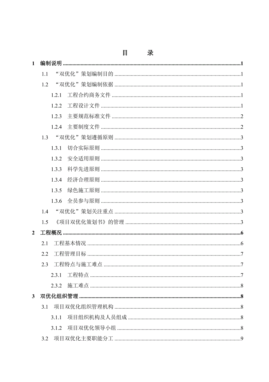 标准化方案5-《项目双优化策划书》编制模板(试行)-修改_第4页