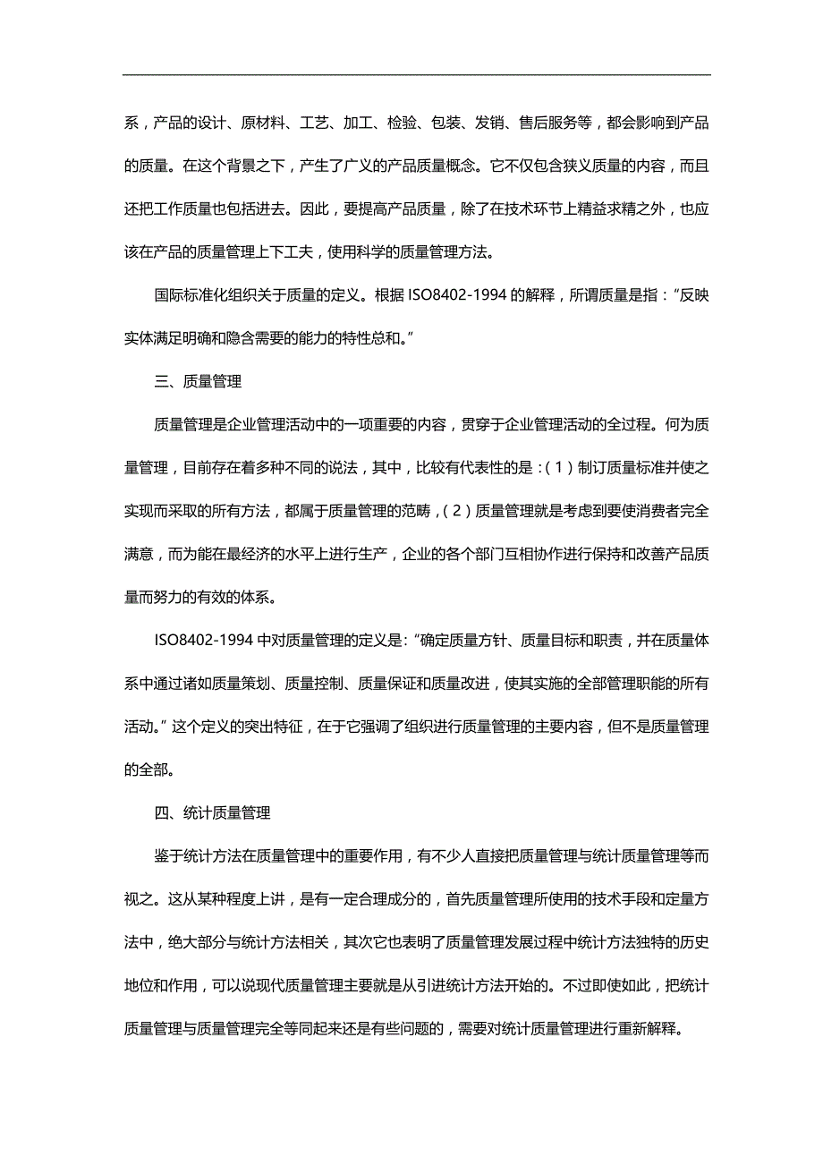 2020（质量控制）质量控制工具_第2页