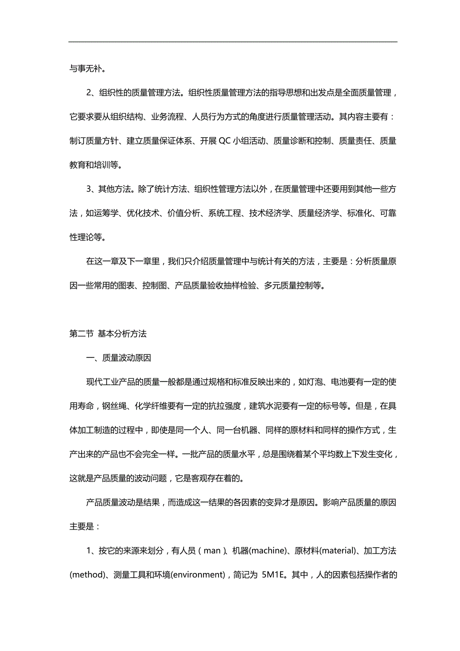 2020（质量控制）质量控制工具_第4页