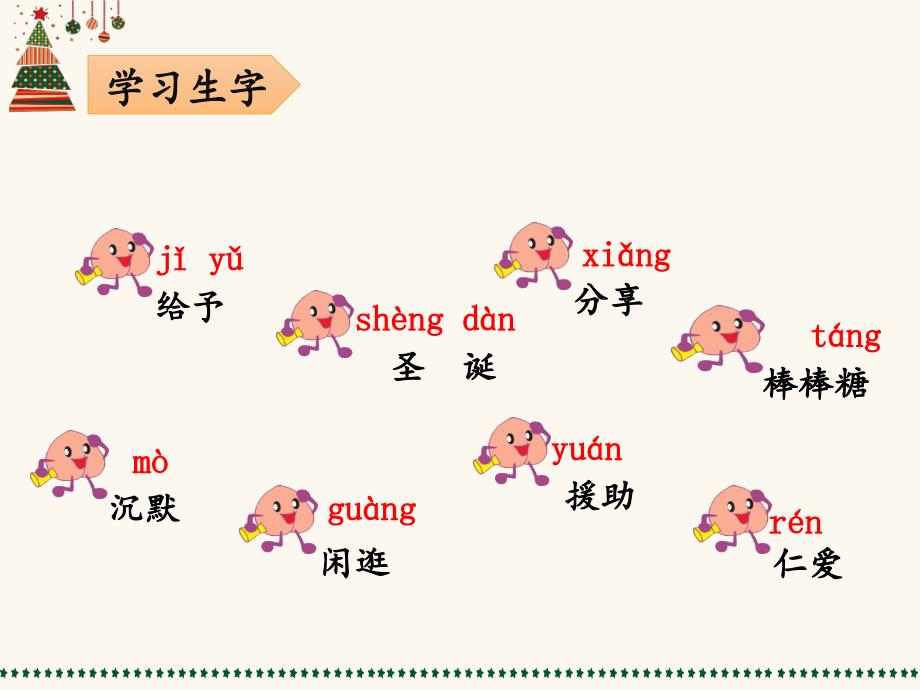 人教版小学三年级语文上册第八单元第三十一课《给予树》名师课件_第3页