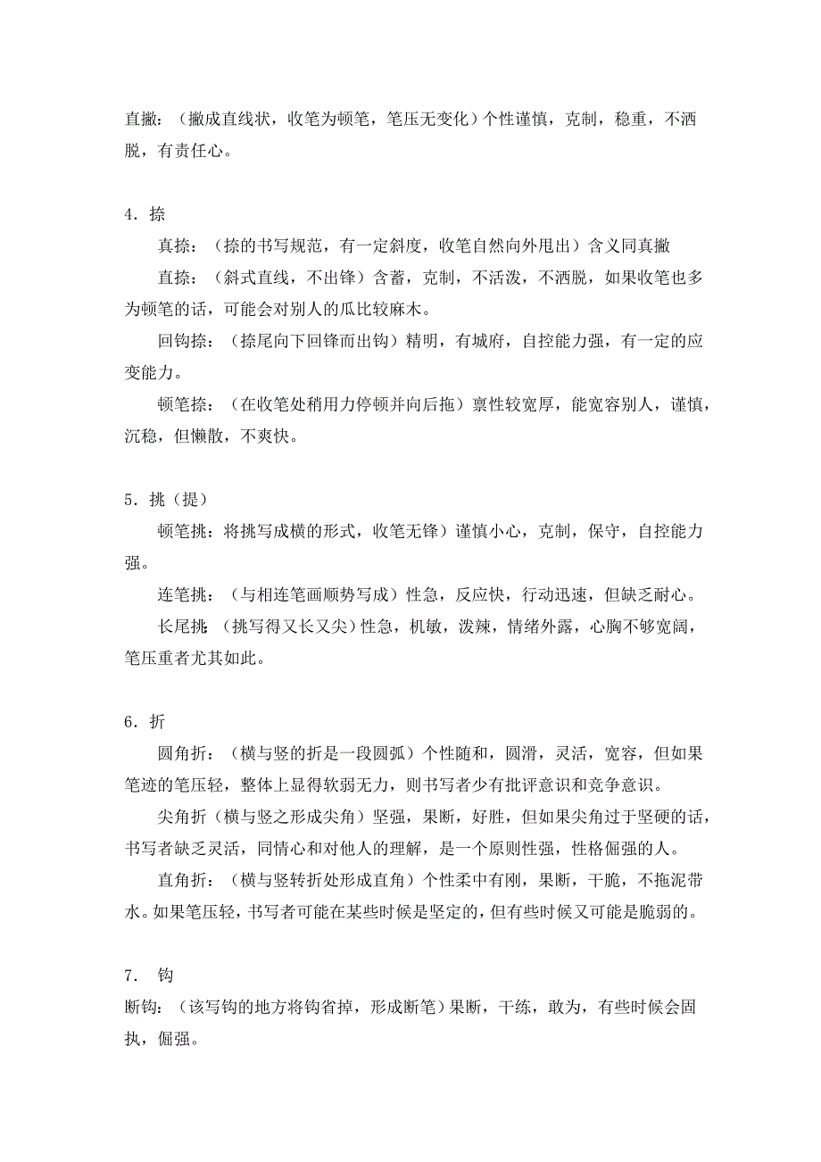 史上最全、最详细的笔迹分析(包括英文).doc_第3页