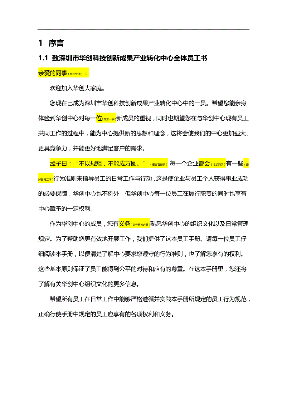 2020（员工手册）员工手册曾倩_第4页