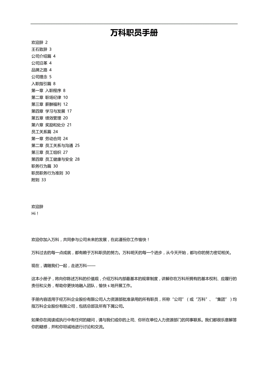 2020（员工手册）深圳万科员工手册_第1页