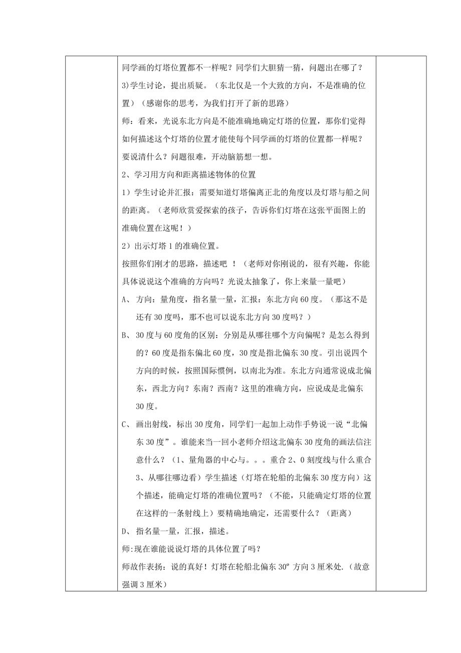 数学六年级下册第五单元《确定位置》单元分析及教案.doc_第3页