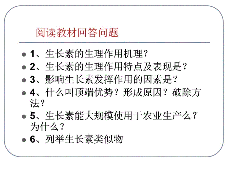 植物生长素的生理作用教学文案_第3页